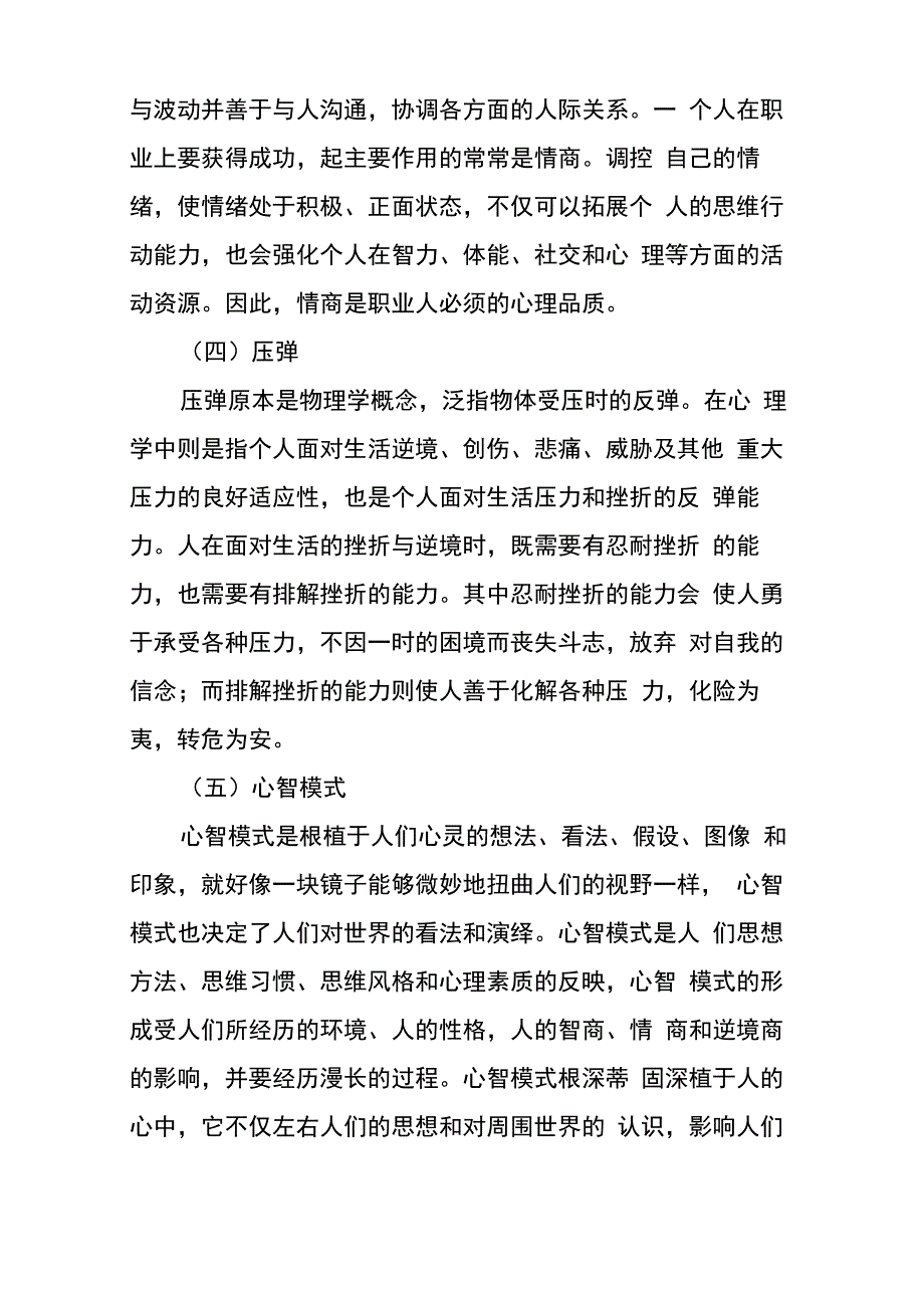 企业员工心理素质培训_第3页