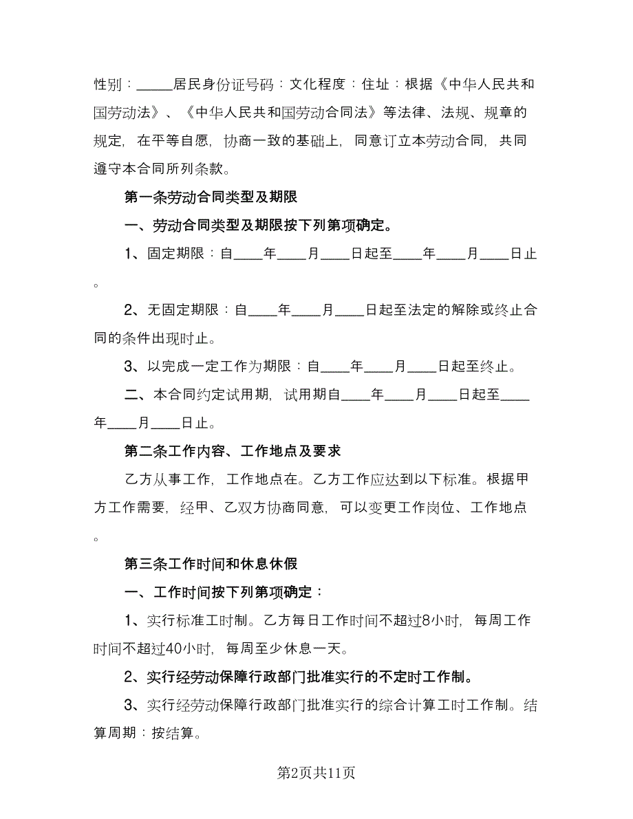 杭州劳动合同（三篇）.doc_第2页