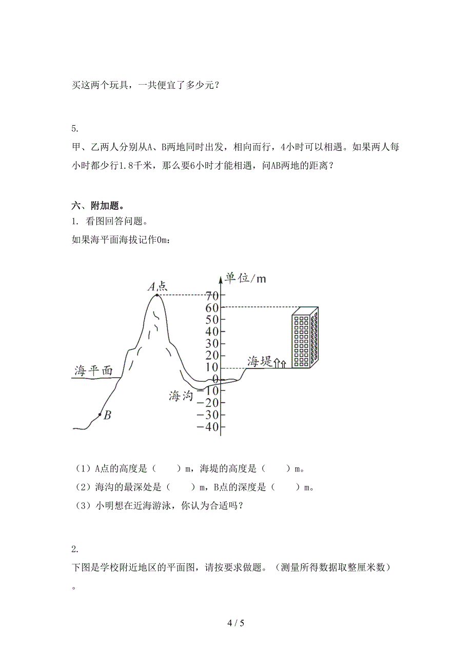 六年级数学上册第一次月考考试全面_第4页