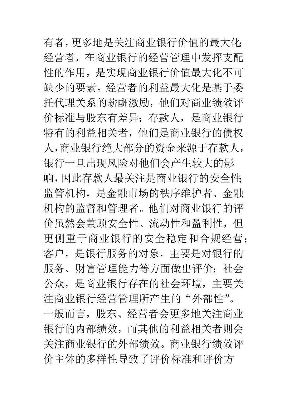 商行绩效考评方法及评核系统研讨.docx_第2页