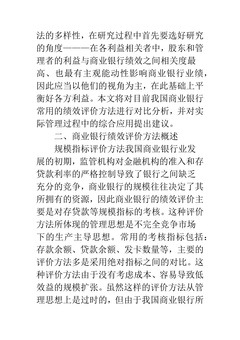 商行绩效考评方法及评核系统研讨.docx_第3页