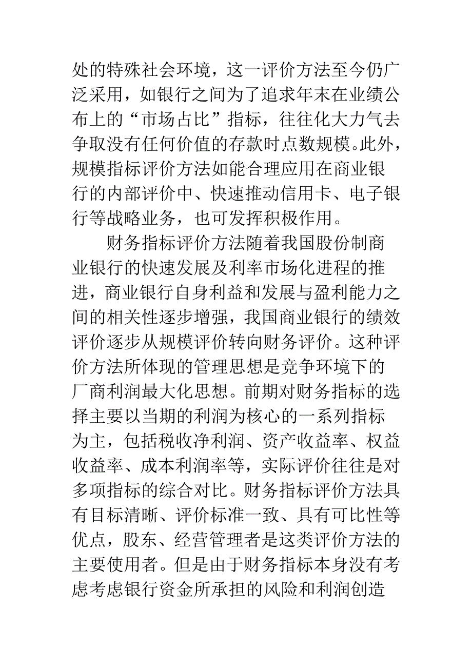 商行绩效考评方法及评核系统研讨.docx_第4页