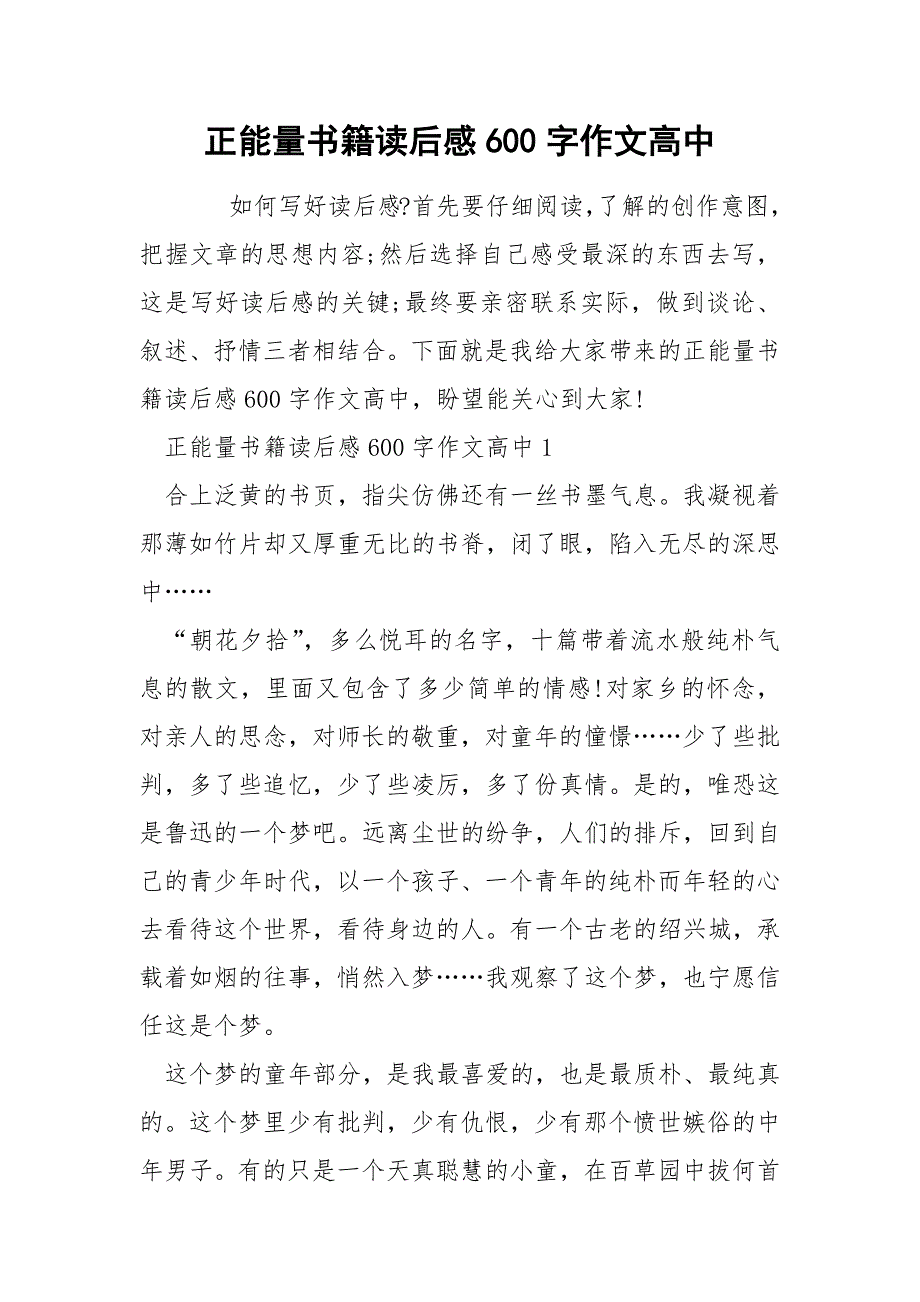 正能量书籍读后感600字作文高中_第1页