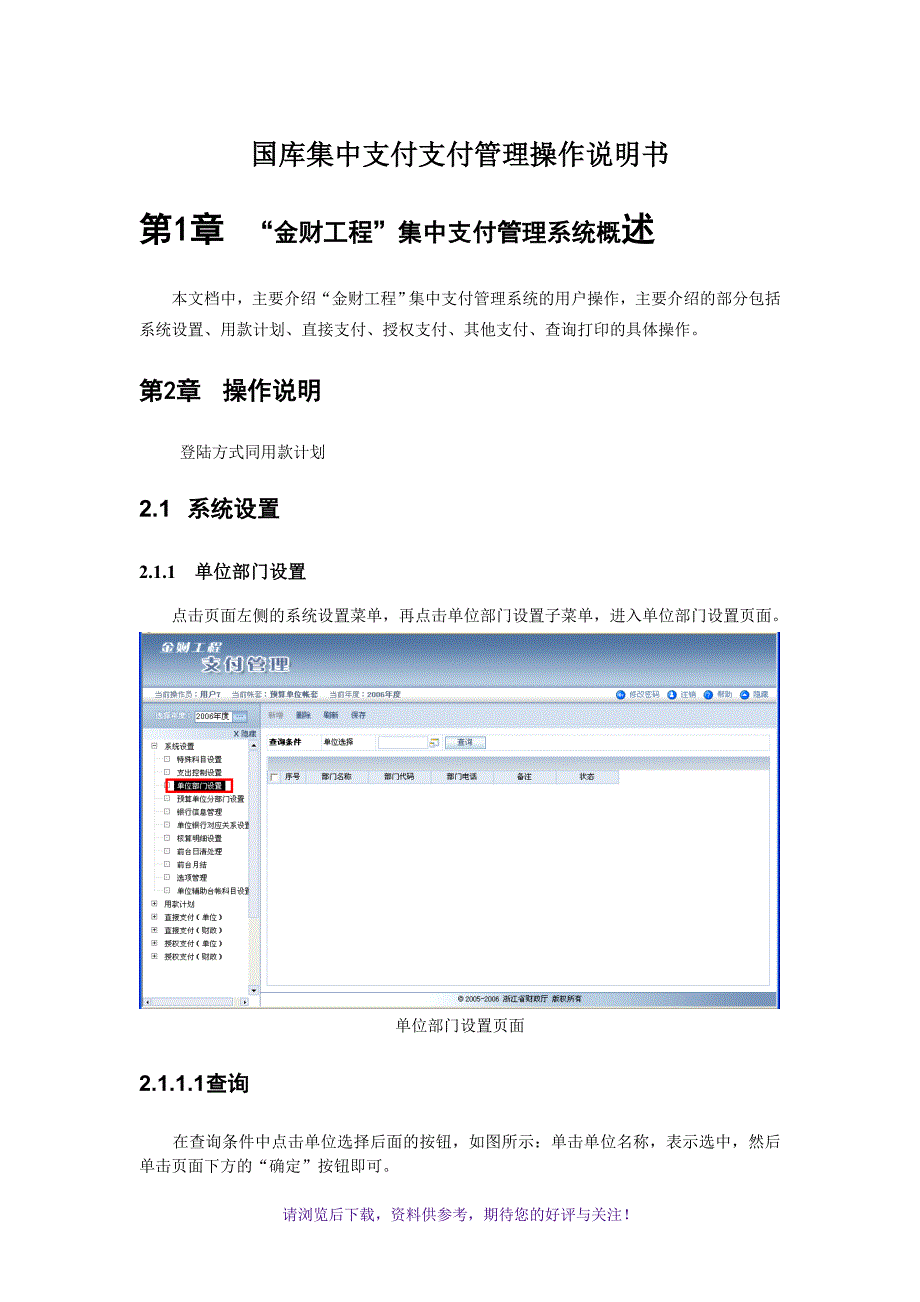 “金财工程”集中支付管理操作培训手册_第1页