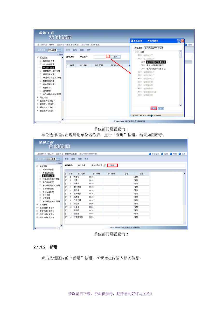 “金财工程”集中支付管理操作培训手册_第2页