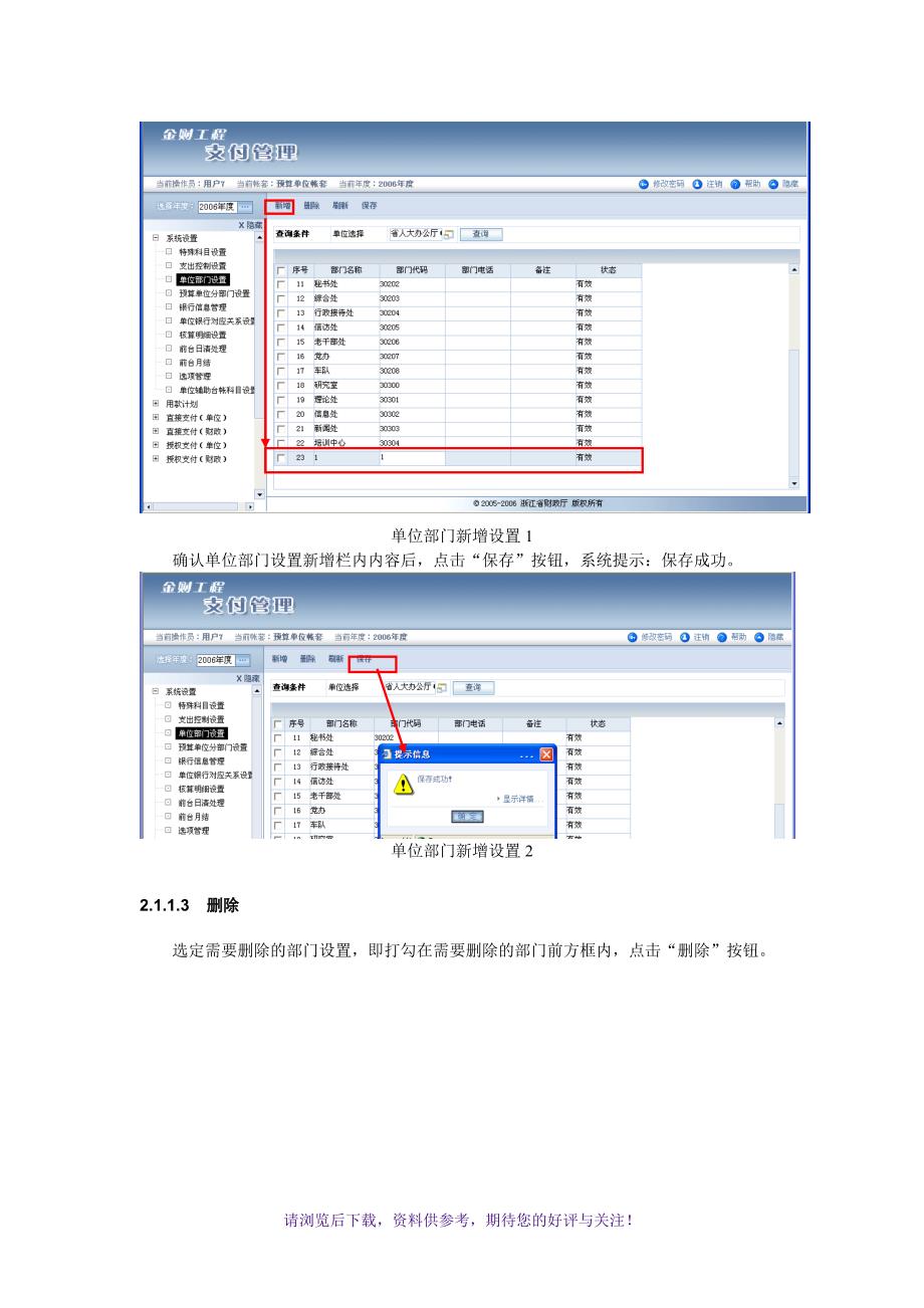 “金财工程”集中支付管理操作培训手册_第3页