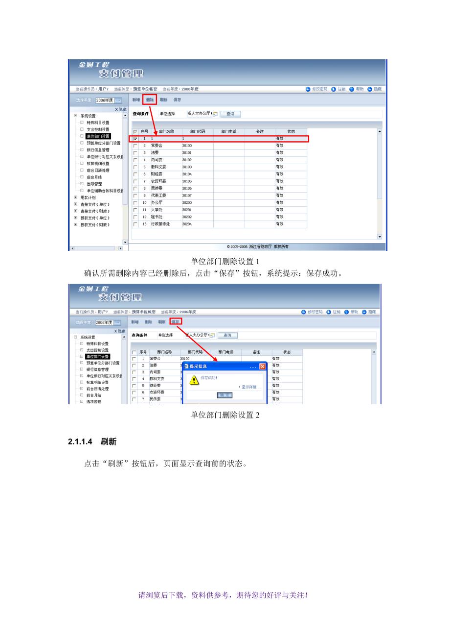 “金财工程”集中支付管理操作培训手册_第4页