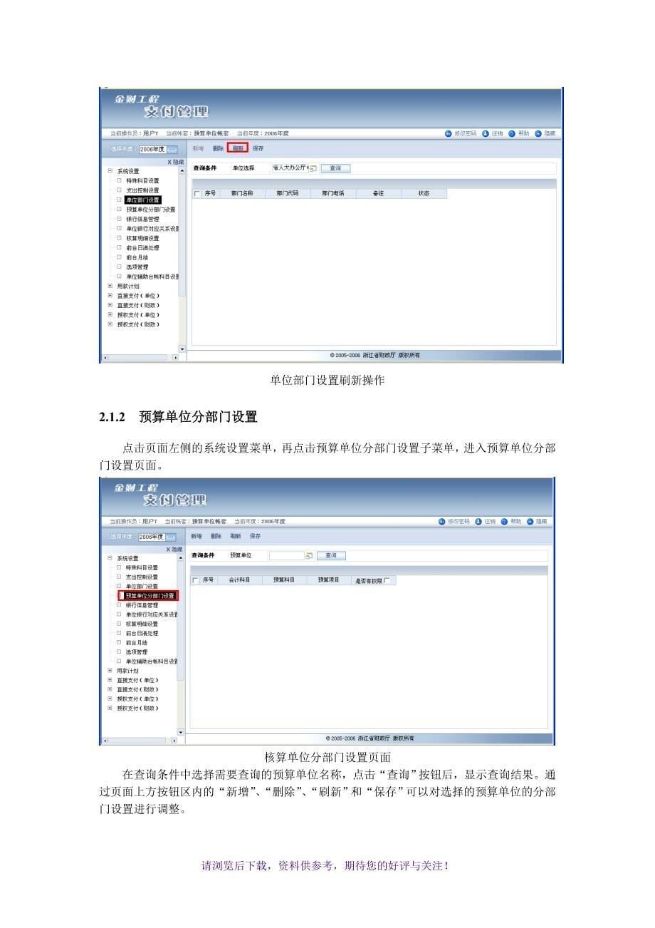 “金财工程”集中支付管理操作培训手册_第5页