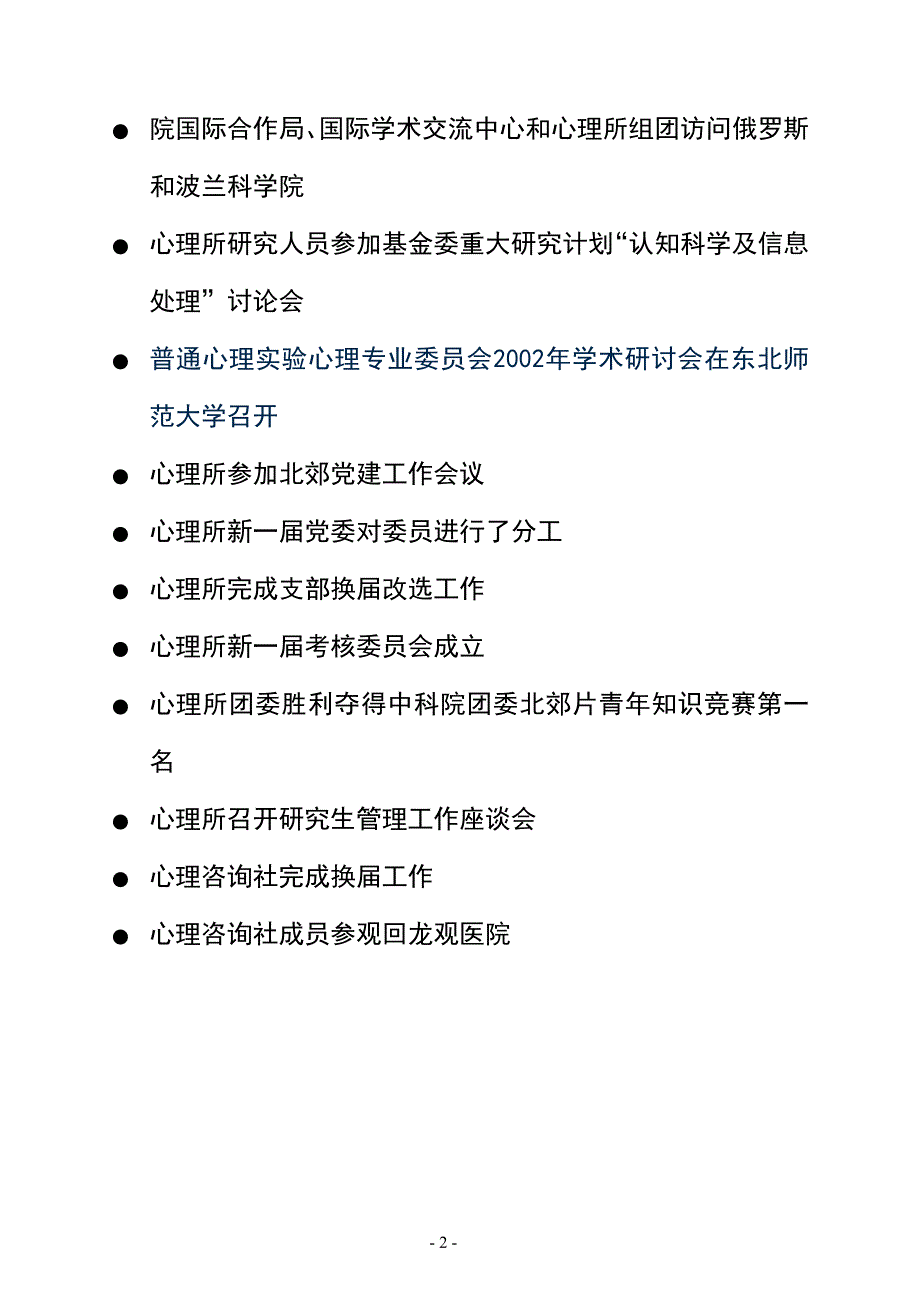 心理所恢复业务系统办公会.doc_第2页