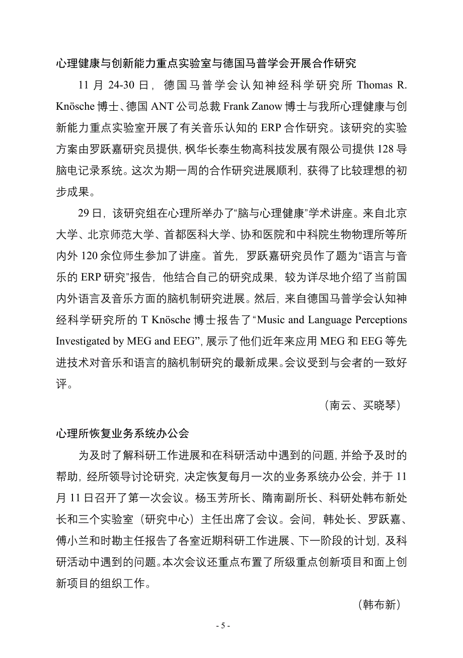 心理所恢复业务系统办公会.doc_第5页