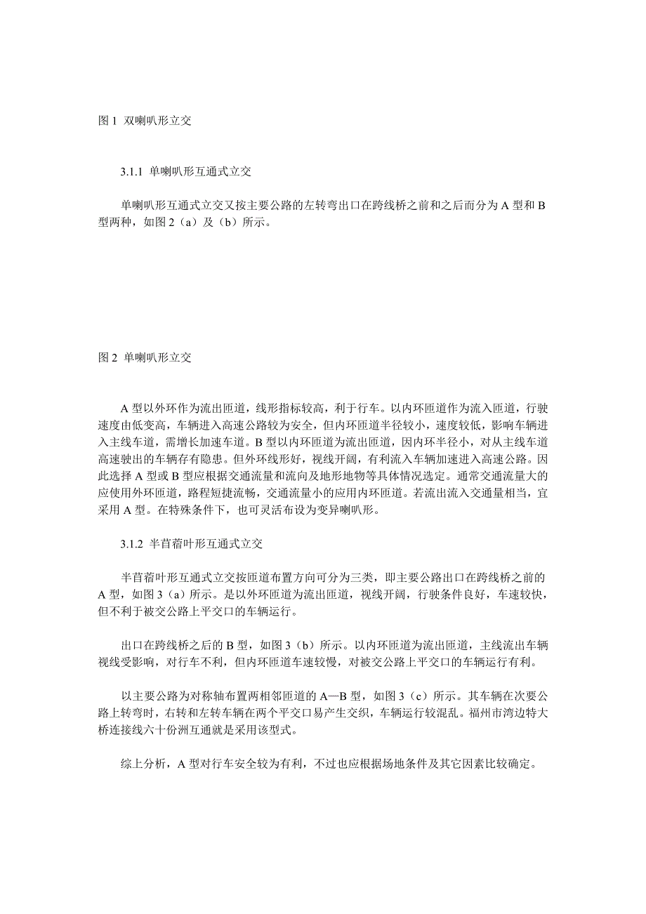 高速公路互通式立体交叉设计探讨_第3页