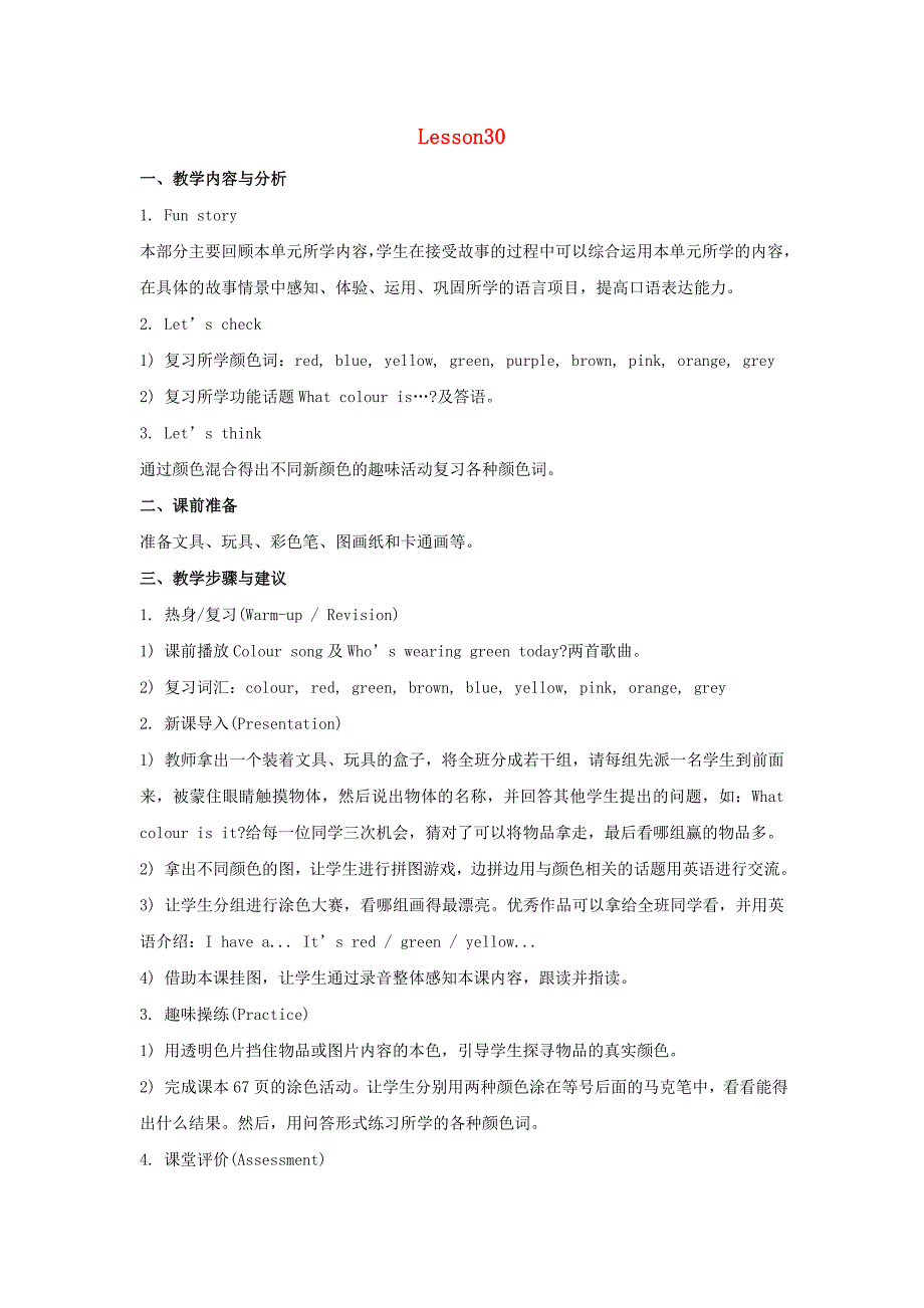 2019三年级英语上册 Unit 5 What colour is it（Lesson 30）教学设计 人教精通版 .doc_第1页