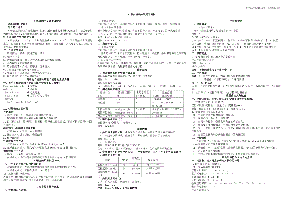 C语言基础知识复习资料_第1页