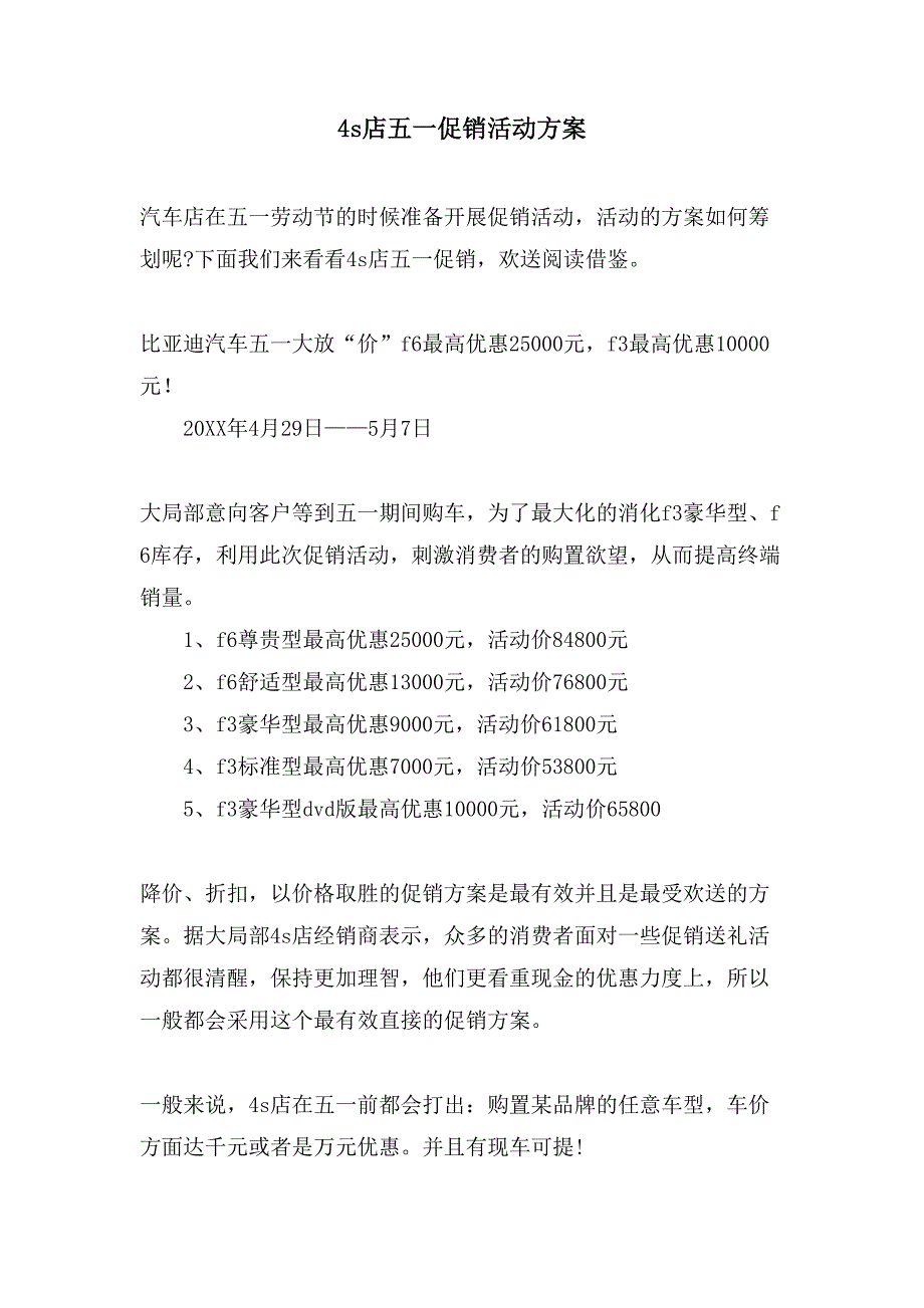 4s店五一促销活动方案.doc_第1页