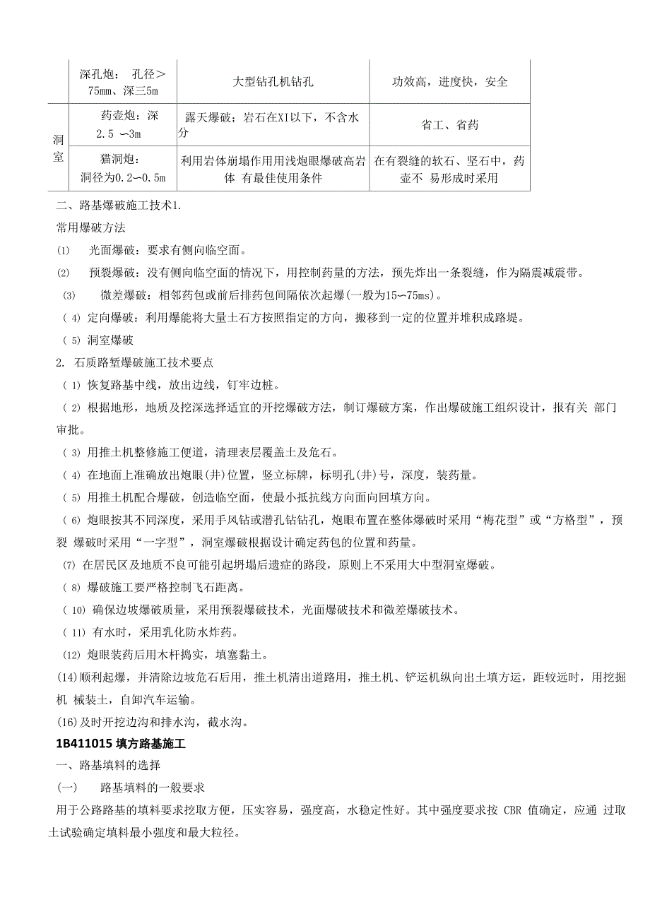 一建公路路基知识点_第4页