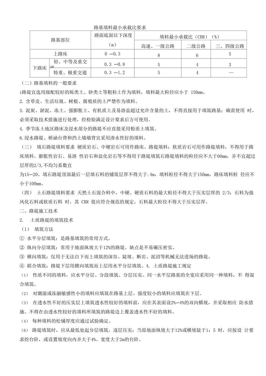 一建公路路基知识点_第5页