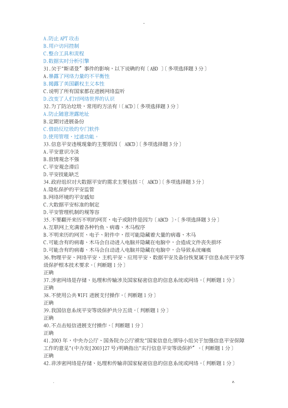 2018年度大数据时代的互联网信息安全试题及答案_第5页