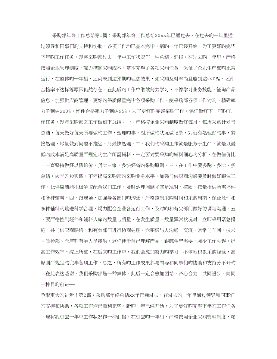 采购部年终工作总结字_第1页