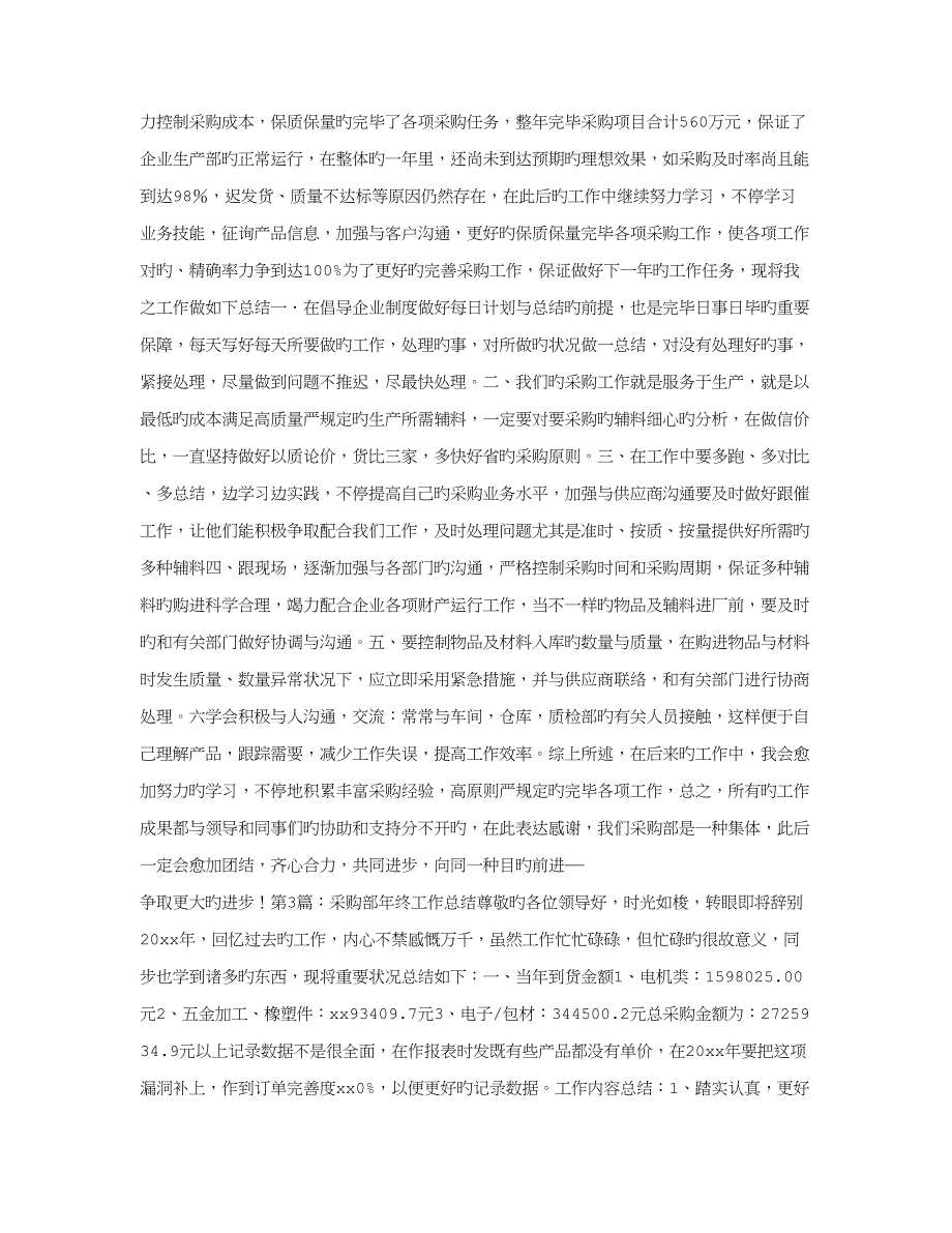 采购部年终工作总结字_第2页