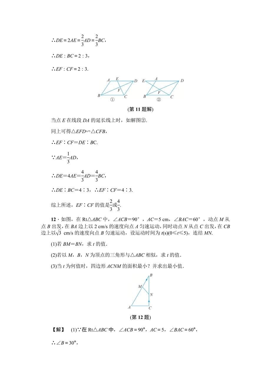 浙教版数学九年级上册4.4--两个三角形相似的判定(一)_第5页