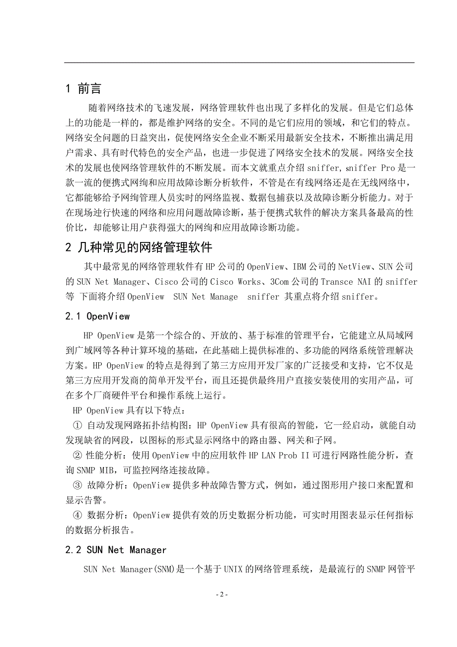 三种不同的网络管理软件_第2页