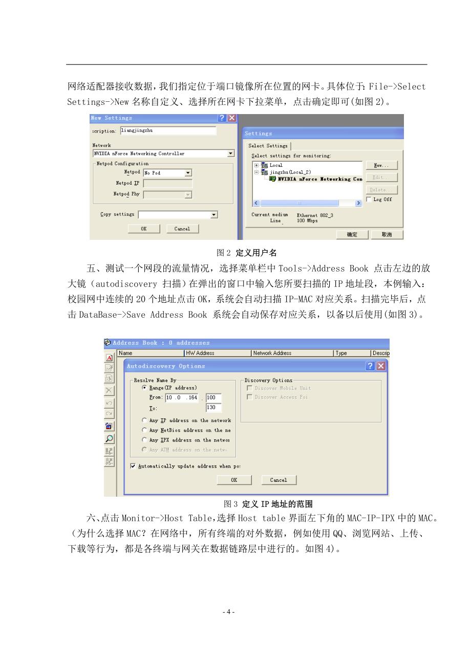 三种不同的网络管理软件_第4页