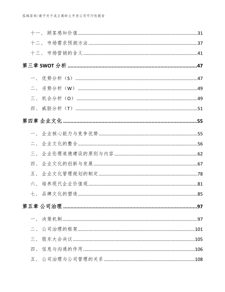 南宁关于成立高岭土开发公司可行性报告【范文参考】_第2页