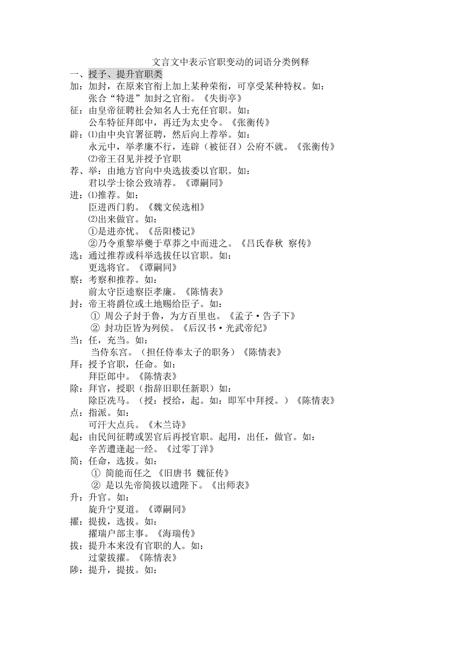 文言文中表示官职变动的词语_第1页