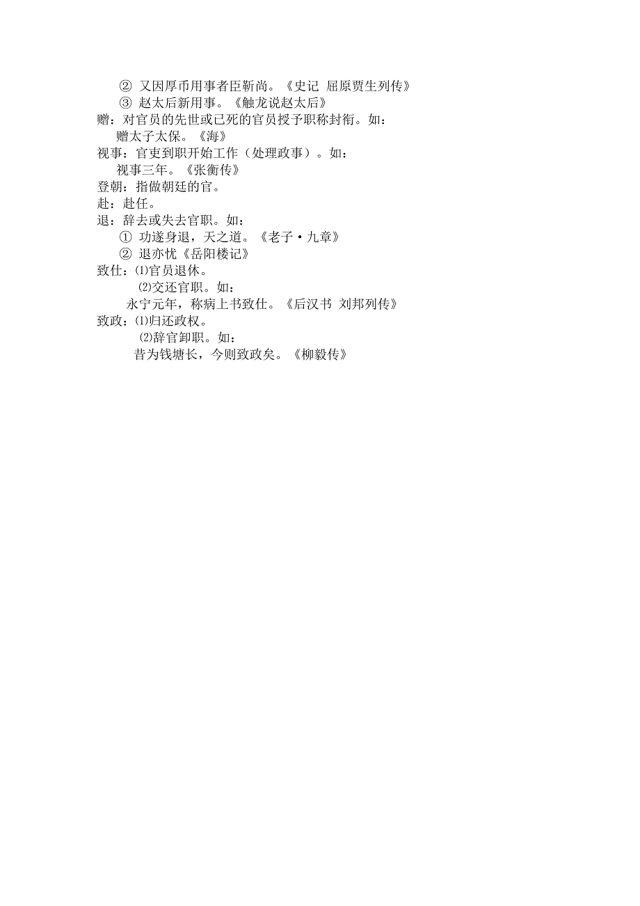 文言文中表示官职变动的词语_第4页