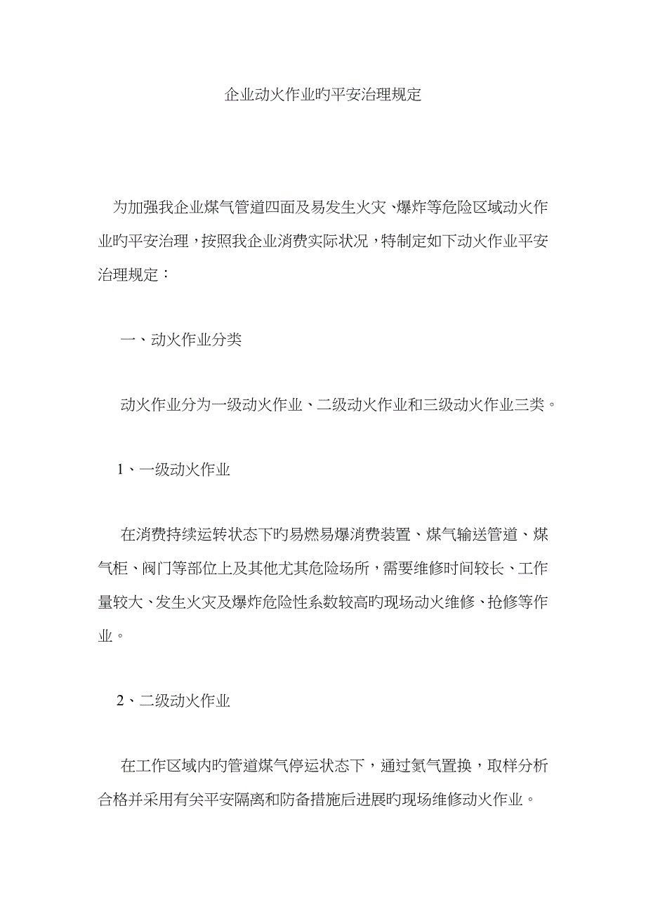 公司动火作业的安全管理规定_第1页