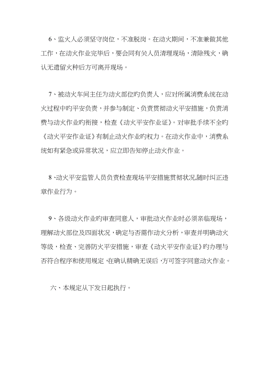 公司动火作业的安全管理规定_第5页