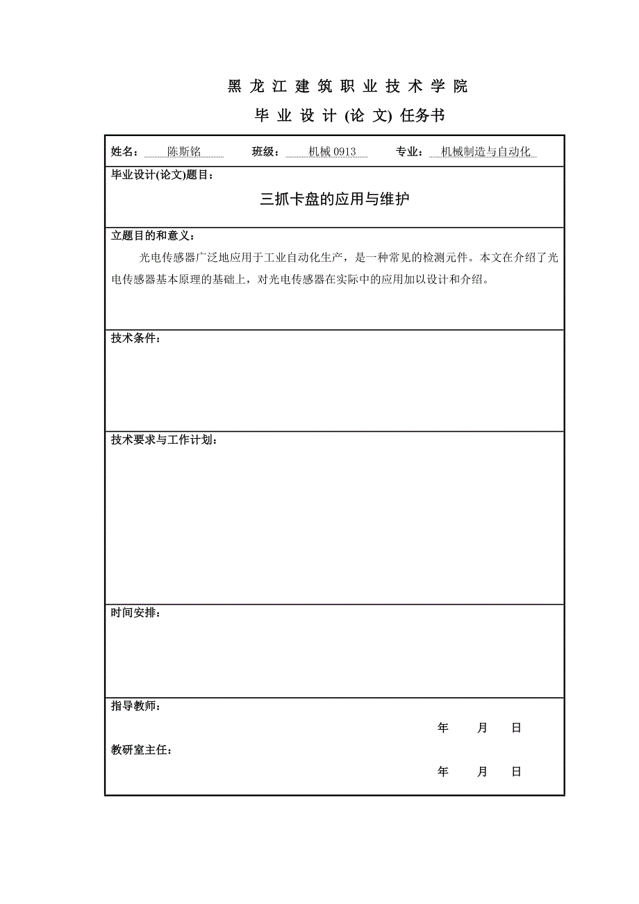 机械制造与自动化毕业论文1_第2页