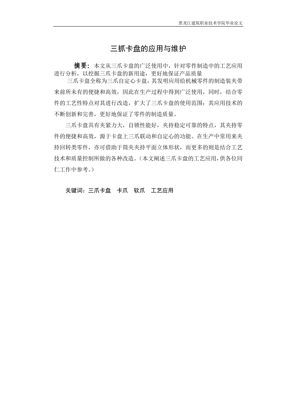 机械制造与自动化毕业论文1_第4页