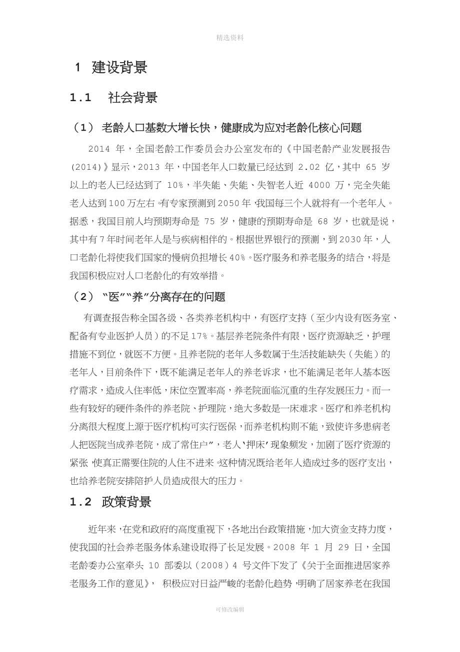 智慧医养结合管理服务平台系统解决方案.docx_第5页