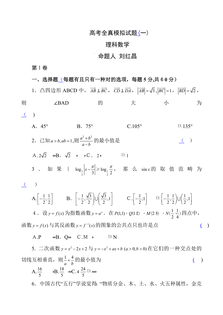 高考全真模拟试题_第1页