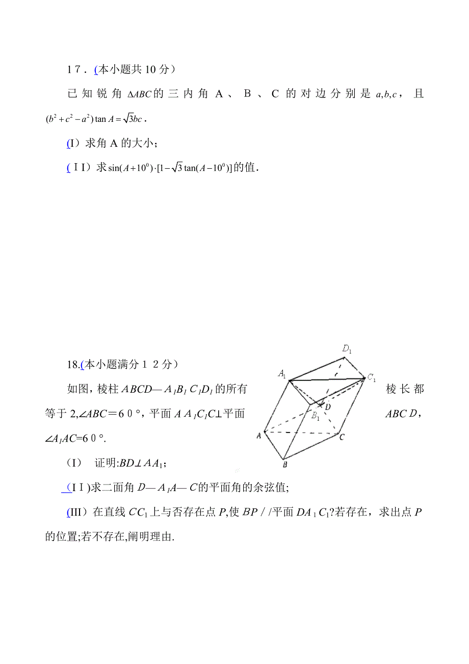 高考全真模拟试题_第4页