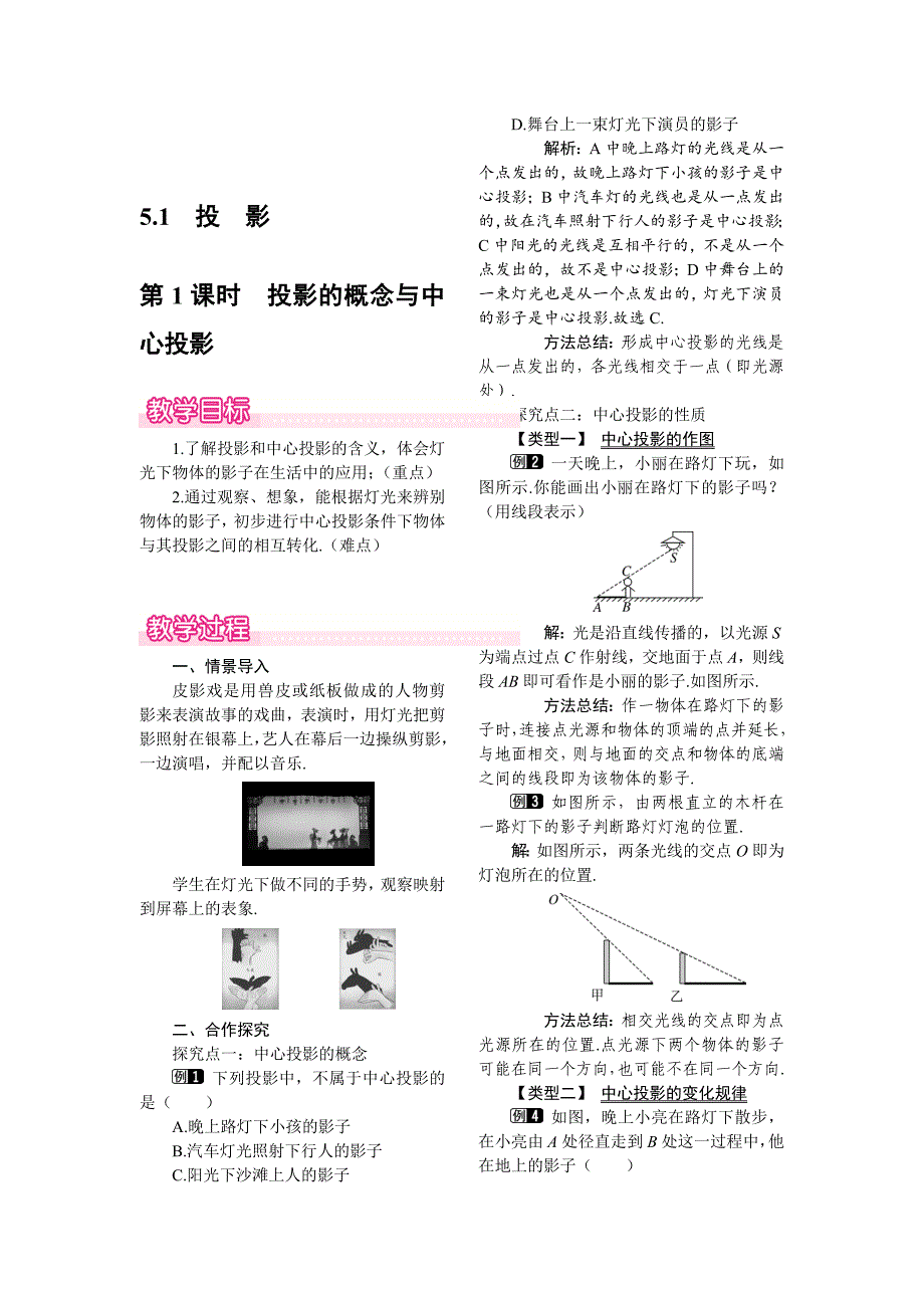 最新 【北师大版】九年级上册数学：5.1.1投影的概念与中心投影教案1_第1页