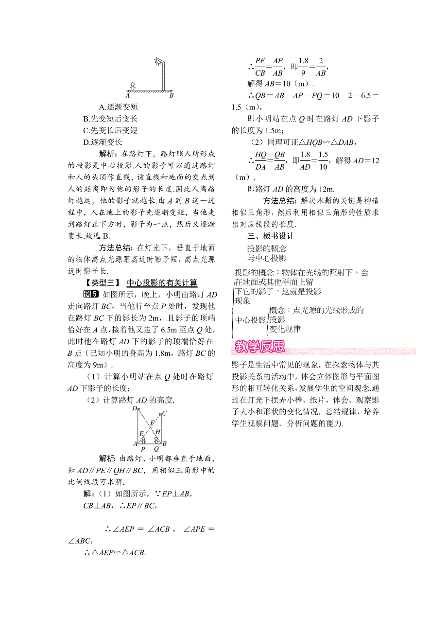 最新 【北师大版】九年级上册数学：5.1.1投影的概念与中心投影教案1_第2页