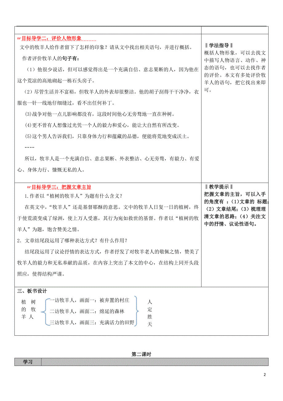 七年级语文上册 14《植树的牧羊人》教学案 （新版）新人教版_第2页