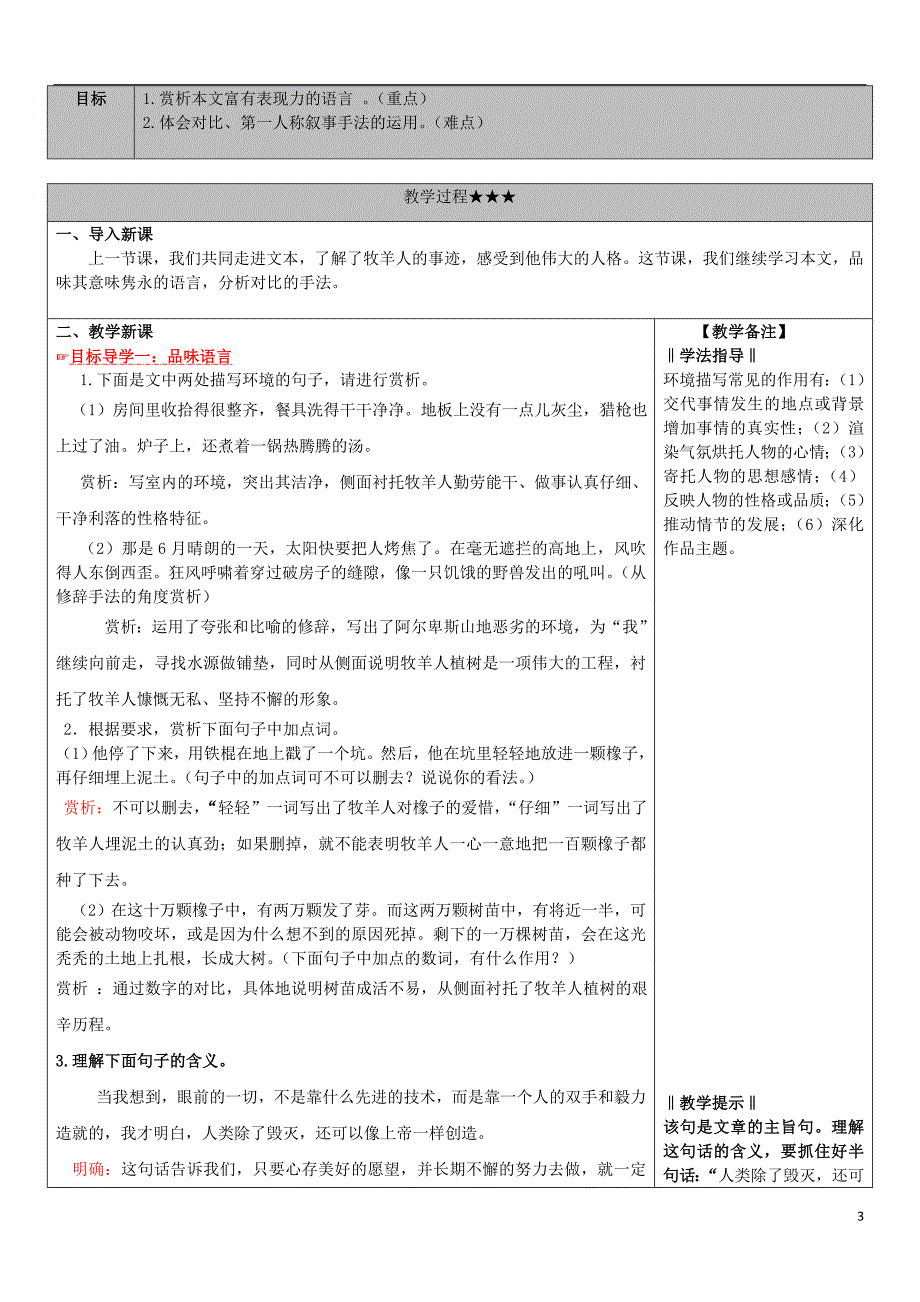 七年级语文上册 14《植树的牧羊人》教学案 （新版）新人教版_第3页