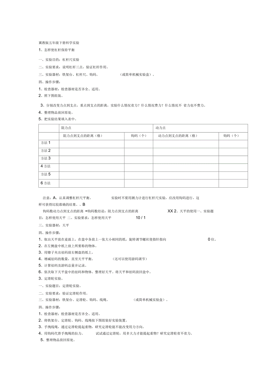 冀教版五年级下册科学实验详细过程_第1页