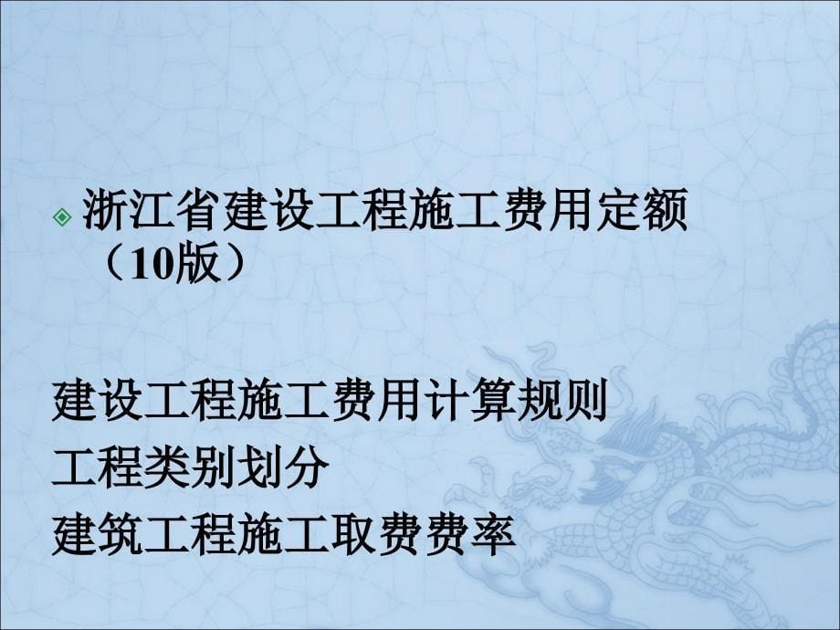 浙江省施工图预算di_第5页