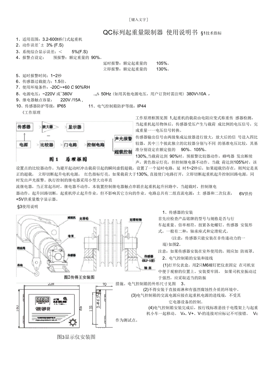 QCX型起重量限制器使用说明书_第1页