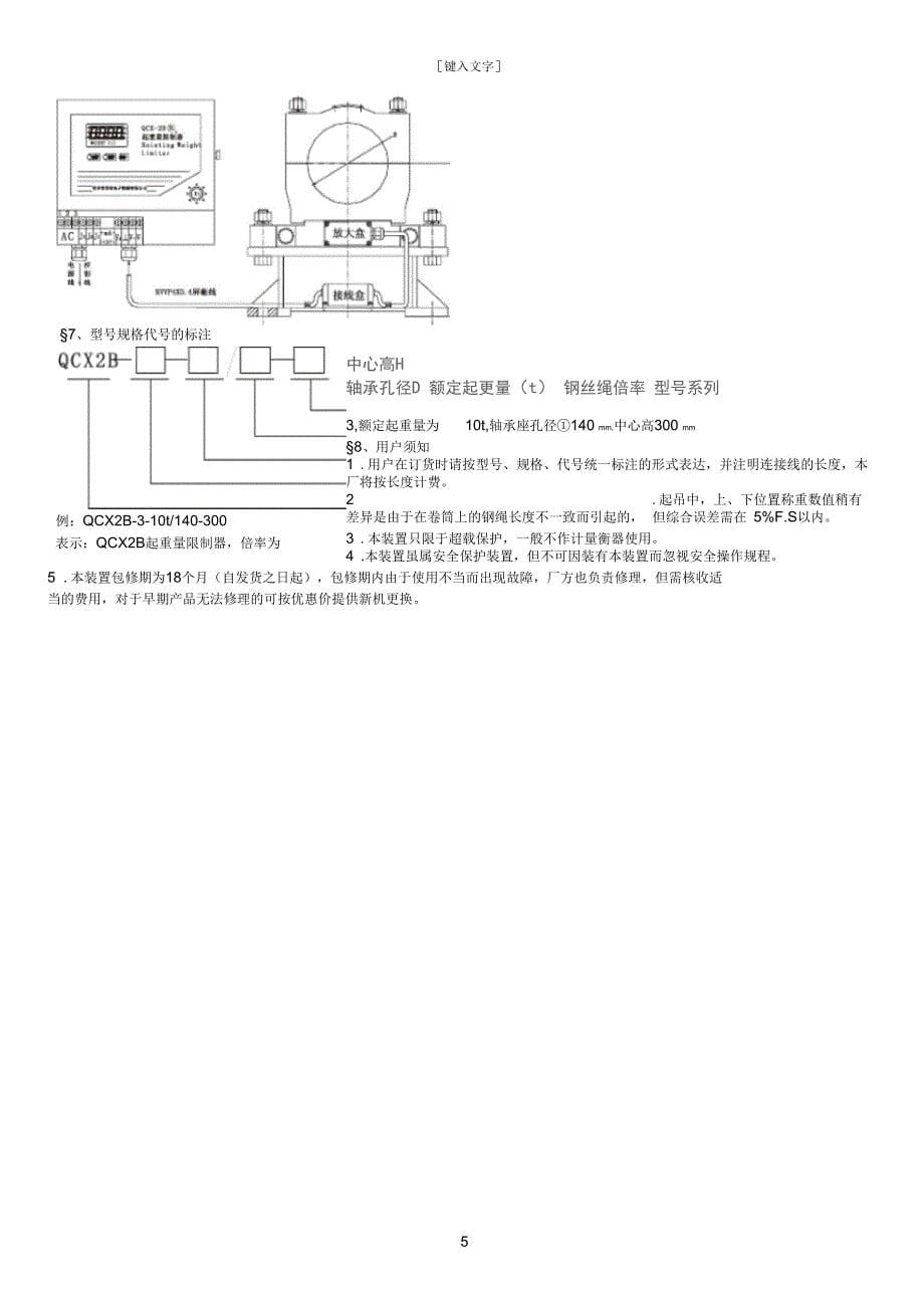 QCX型起重量限制器使用说明书_第5页