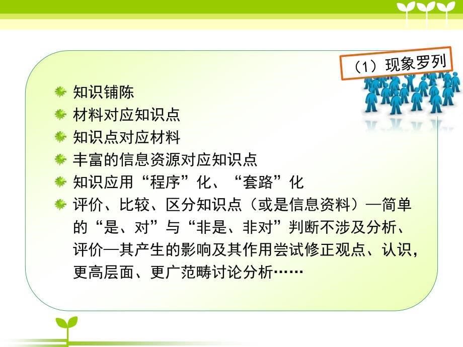 思想品德课课堂教学.ppt_第5页