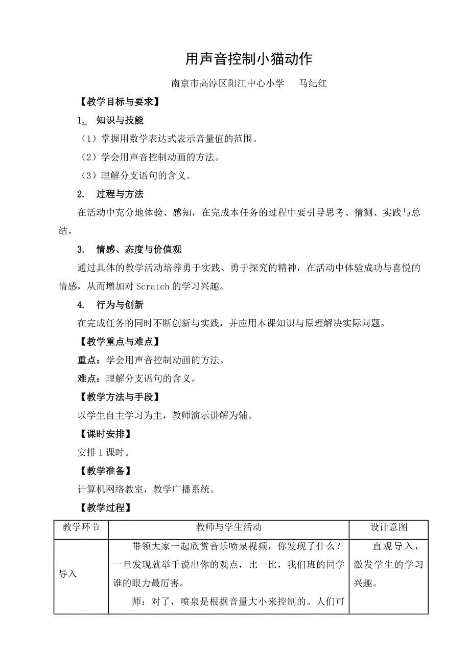 用声音控制小猫动作[1].doc_第1页