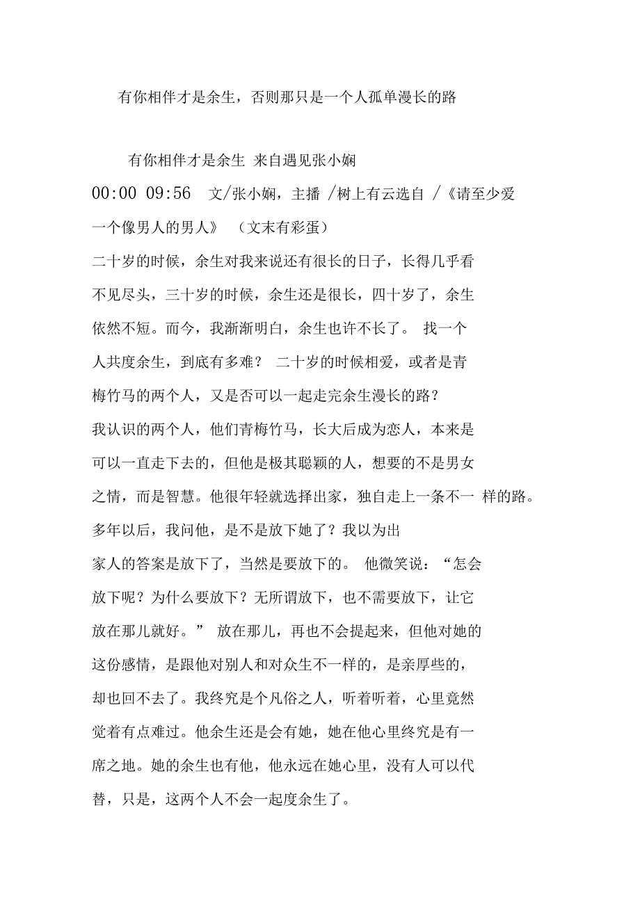 有你相伴才是余生否则那只是一个人孤单漫长的路_第1页