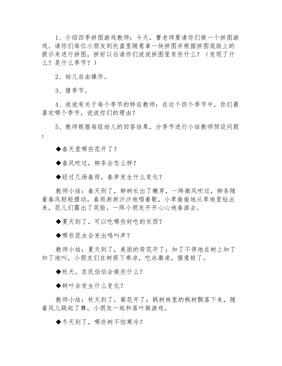 大班语言一年四季我知道教案反思_第2页