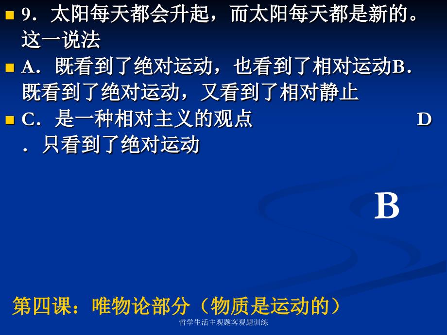 哲学生活主观题客观题训练课件_第4页