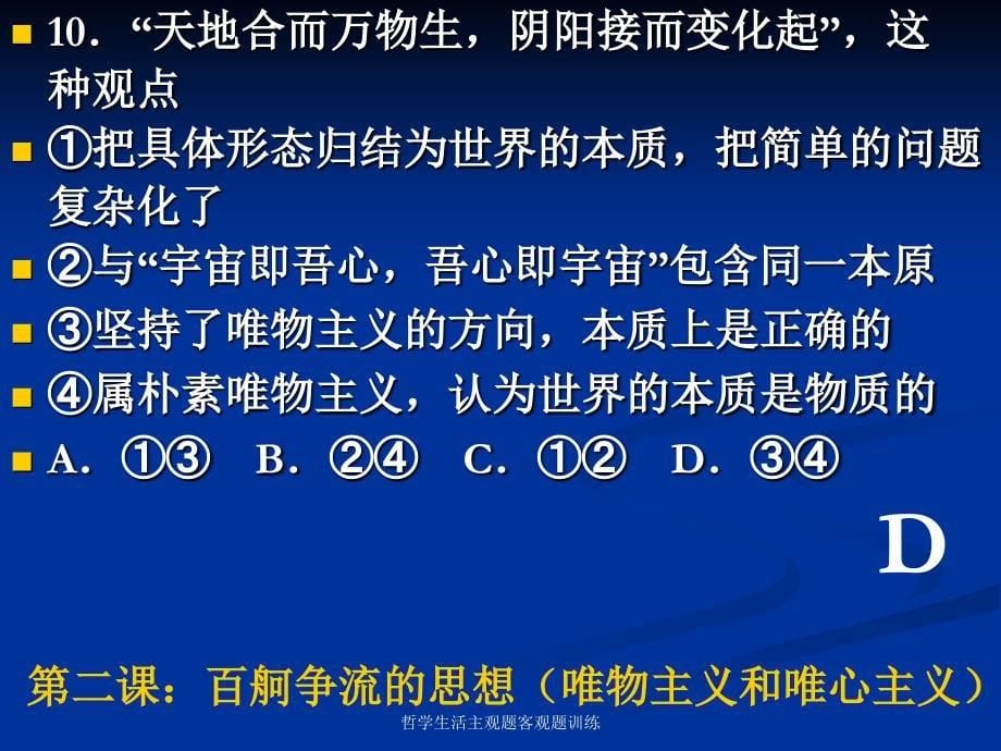 哲学生活主观题客观题训练课件_第5页